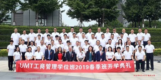清華UMT工商管理碩士、博士學位班