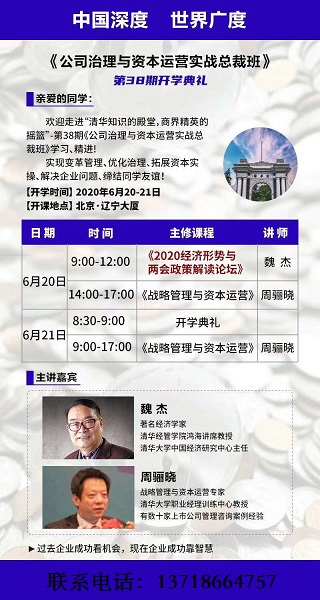 公司治理與資本運(yùn)營實戰(zhàn)總裁班